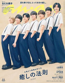 【送料無料】anan(アンアン) 2025年7月9日号【雑誌】