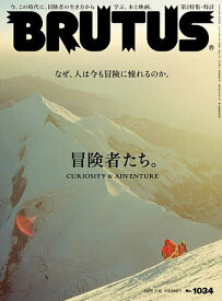 【送料無料】BRUTUS(ブルータス) 2025年7月15日号【雑誌】