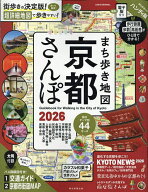 【送料無料】まち歩き地図京都さんぽ 2026／旅行