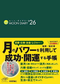 【送料無料】ムーン・ダイアリー