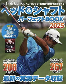 Golf Classicヘッド&シャフトパーフェクトBOOK 2025【1000円以上送料無料】