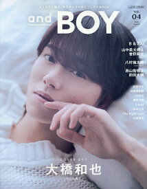 andGIRL8月号増刊 andBOYVOL.04 2025年8月号 【andGIRL増刊】【雑誌】【1000円以上送料無料】