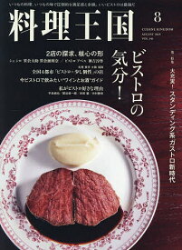 料理王国 2025年8月号【雑誌】【1000円以上送料無料】