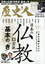 歴史人 2025年8月号【雑誌】【1000円以上送料無料】