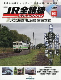 JR全路線DVD全国版 2025年8月5日号【雑誌】【1000円以上送料無料】