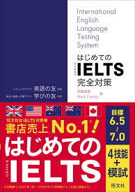 【送料無料】はじめてのIELTS完全対策／松園保則／MarkFeeley