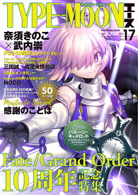 TYPE-MOONエース VOL.17【1000円以上送料無料】