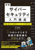 楽天市場】超初心者のためのサイバーセキュリティ入門の通販