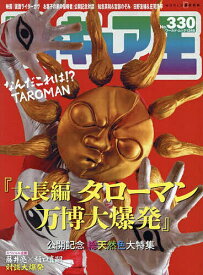 フィギュア王 NO.330【1000円以上送料無料】