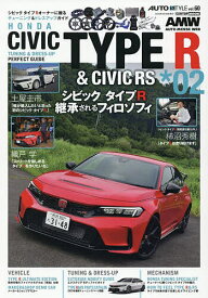 【送料無料】HONDA CIVIC TYPE R & CIVIC RS TUNING & DRESS-UP PERFECT GUIDE *02