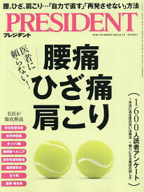 プレジデント 2025年8月1日号【雑誌】【1000円以上送料無料】