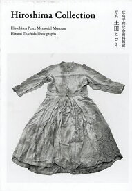 【送料無料】Hiroshima Collection／土田ヒロミ／広島平和記念資料館