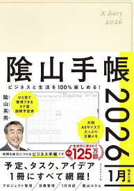 【送料無料】陰山手帳 アイボリー