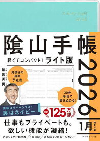 【送料無料】陰山手帳 ライト版