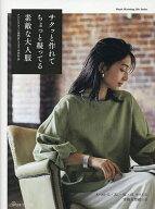 【送料無料】サクッと作れてちょっと凝ってる素敵な大人服／木次谷歩