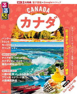 【送料無料】るるぶカナダ 〔2025〕／旅行