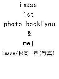 〔予約〕imase 1st photo book「you & me」／imase／松岡一哲【1000円以上送料無料】