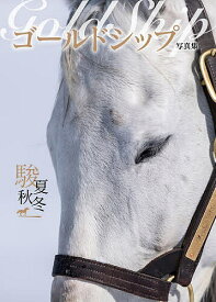 【送料無料】Gold Ship駿夏秋冬 PHOTO BOOK