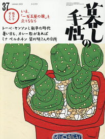 暮しの手帖 2025年8月号【雑誌】【1000円以上送料無料】