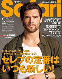 【送料無料】Safari(サファリ) 2025年9月号【雑誌】