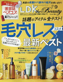 LDK the Beauty 2025年9月号【雑誌】【1000円以上送料無料】