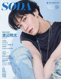 SODA(ソーダ) 2025年9月号【雑誌】【1000円以上送料無料】