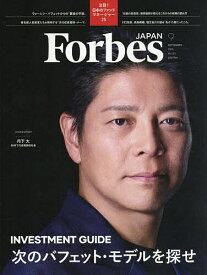 Forbes JAPAN(フォーブスジャ 2025年9月号【雑誌】【1000円以上送料無料】