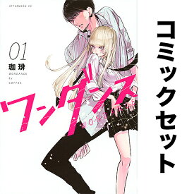 【送料無料】ワンダンス 1-14巻セット