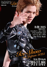 フィギュアスケートLife Extra Ice Show in Japan 2025 Figure Skating Magazine【1000円以上送料無料】
