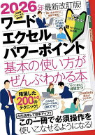 【送料無料】ワード・エクセル・パワーポイント 基本の