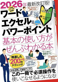 【送料無料】ワード・エクセル・パワーポイント 基本の
