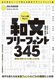 【送料無料】デザインの現場で役立つ和文フリーフォント