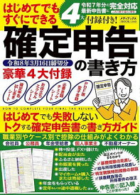 【送料無料】はじめてでもすぐにできる確定申告の書き方 令和8年3月16日締切分／寺西遊