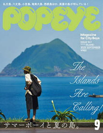 POPEYE(ポパイ) 2025年9月号【雑誌】【1000円以上送料無料】