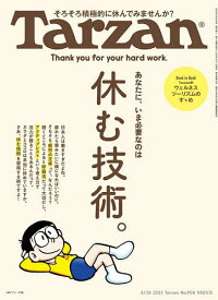 ターザン 2025年8月28日号【雑誌】【1000円以上送料無料】