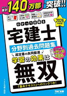 【送料無料】わかって合格る宅建士分野別過去問題集 2026年度版／TAC宅建士講座