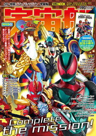 【送料無料】宇宙船 vol.190(2025.秋)