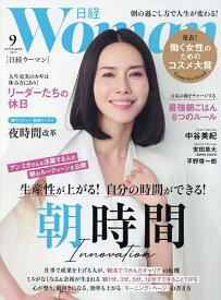 【送料無料】日経ウーマン 2025年9月号【雑誌】