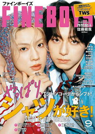 FINEBOYS(ファインボーイズ) 2025年9月号【雑誌】【1000円以上送料無料】