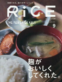 RiCE(ライス) 2025年9月号【雑誌】【1000円以上送料無料】
