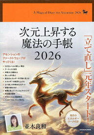 【送料無料】次元上昇する魔法の手帳