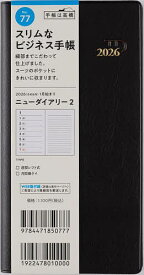 ニューダイアリー 2 [茶] 手帳判 ウィークリー2026年1月始まり No.77【1000円以上送料無料】