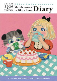 【送料無料】3月のライオンダイアリー