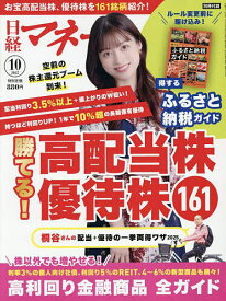 【送料無料】日経マネー 2025年10月号【雑誌】