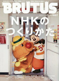 【送料無料】BRUTUS(ブルータス) 2025年9月1日号【雑誌】