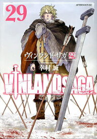 【送料無料】ヴィンランド・サガ 29／幸村誠