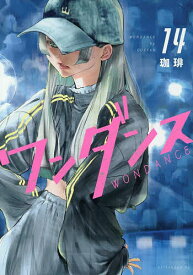 【送料無料】ワンダンス 14／珈琲