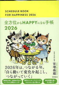 【送料無料】全方位からHAPPYになる手帳