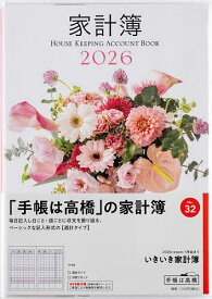 【送料無料】いきいき家計簿 週計2026年1月始まり No.32