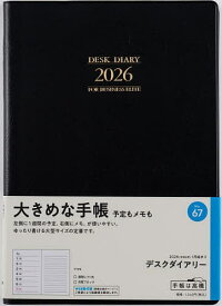 【送料無料】デスクダイアリー [黒] ウィークリー2026年1月始まり No.67